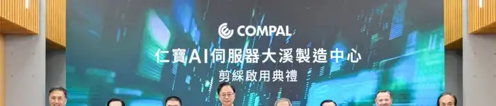 Compal-Open-DAXI-Ai-Server-plant